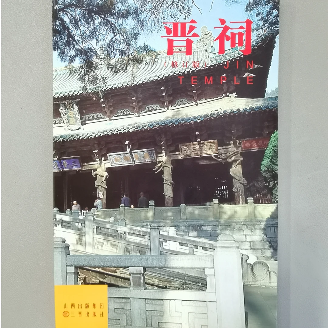 【微瑕】晋祠 晋祠寻梦 晋祠介绍 （3册可选）旅游手册 旅游攻略