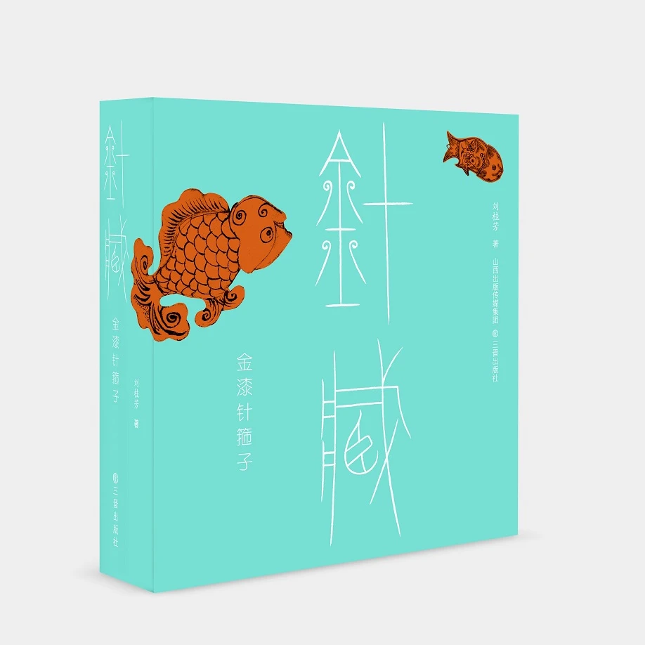 针藏:金漆针箍子 收藏 针线 针筒