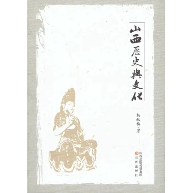【无塑封】《山西历史与文化》山西“小通史” 山西地方文化通览读物