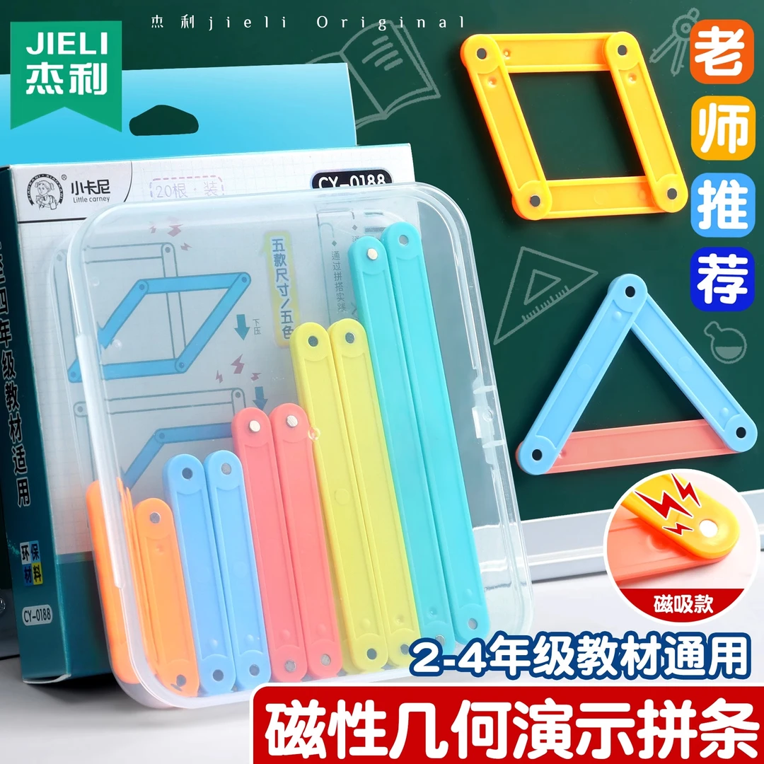 磁性几何演示器三角形三四年级角的认识活动角画角几何图形套装