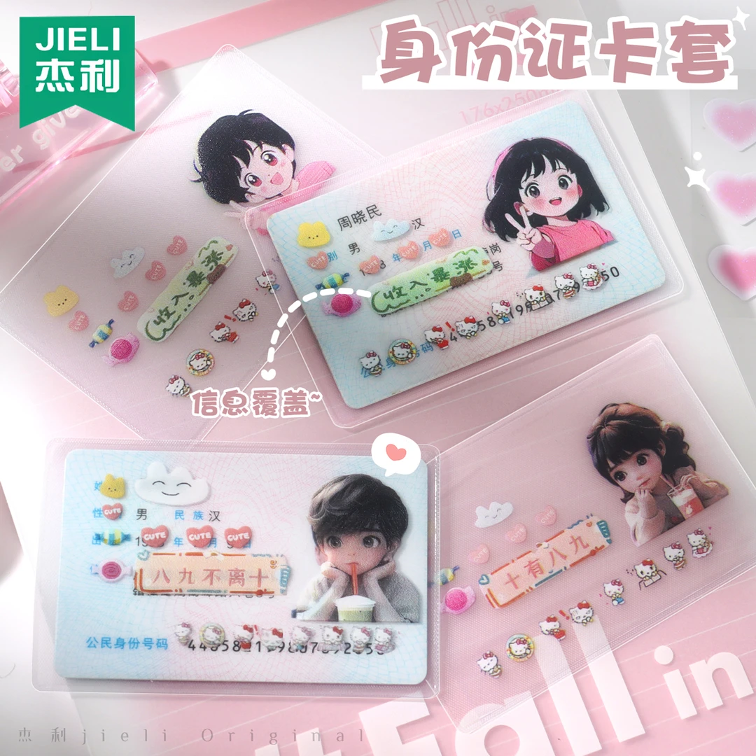 学生卡套透明磨砂卡通挡脸保护隐私身证保护套校园套身份证防消磁