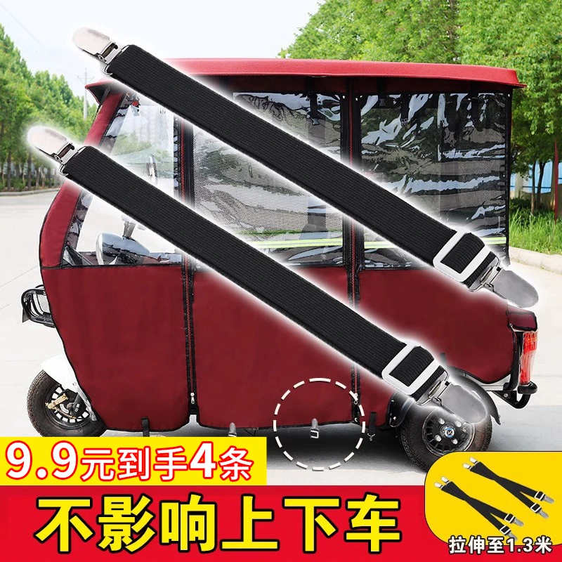 【到手4条】电动三轮车雨棚弹力固定夹车棚篷布夹子防风固定松紧带