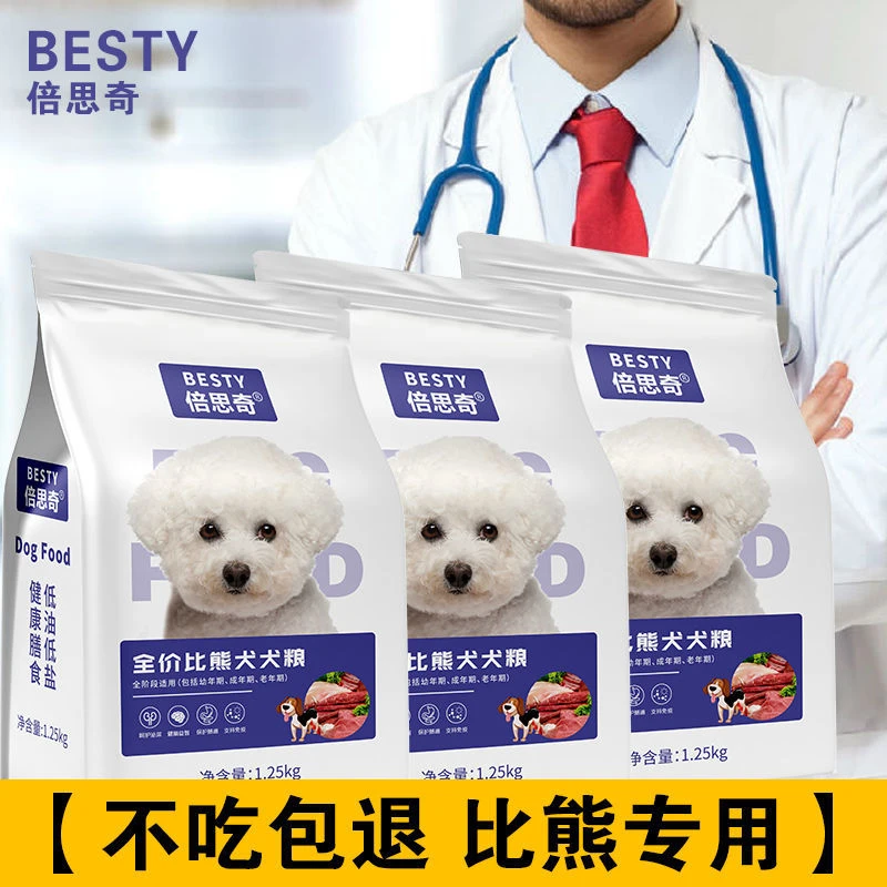 比熊专用狗粮装小型犬幼犬成犬白色高营养补钙肉松粮全犬期