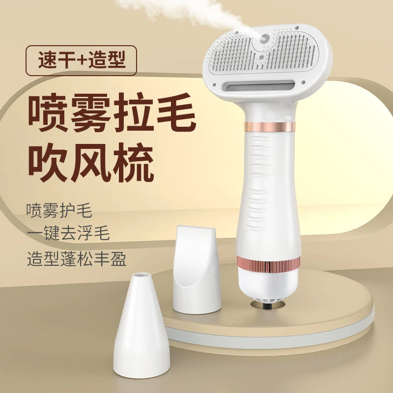 宠物吹风机拉毛喷雾一体速干泰迪蓬松梳毛器猫咪狗狗洗澡美容神器