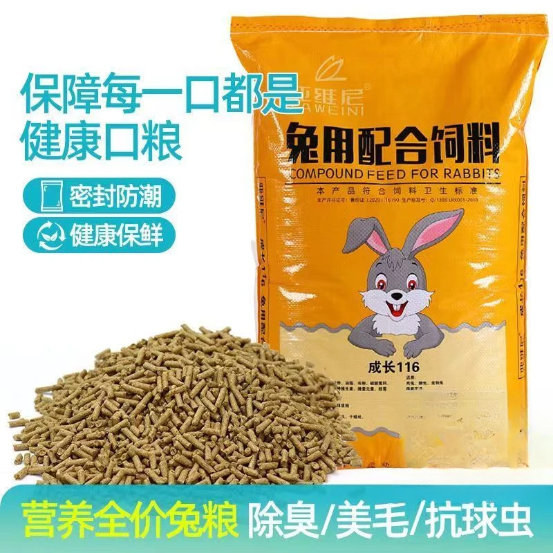 兔粮兔饲料成兔粮幼兔粮兔子饲料兔食物除臭大袋包邮兔饲料