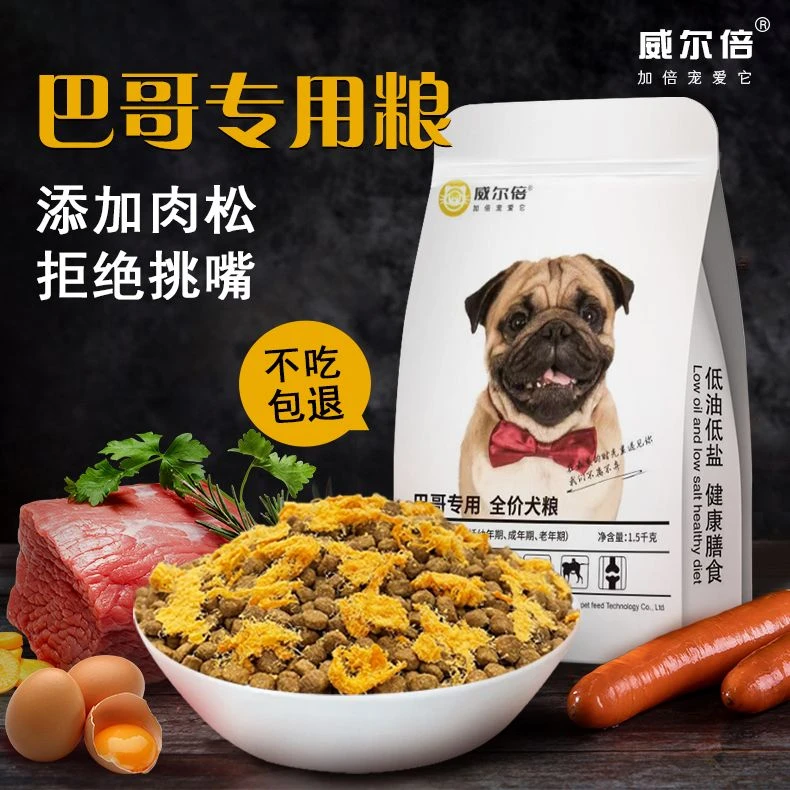 巴哥专用肉松狗粮幼犬成犬通用型美毛壮骨八哥小型犬牛肉味冻干粮