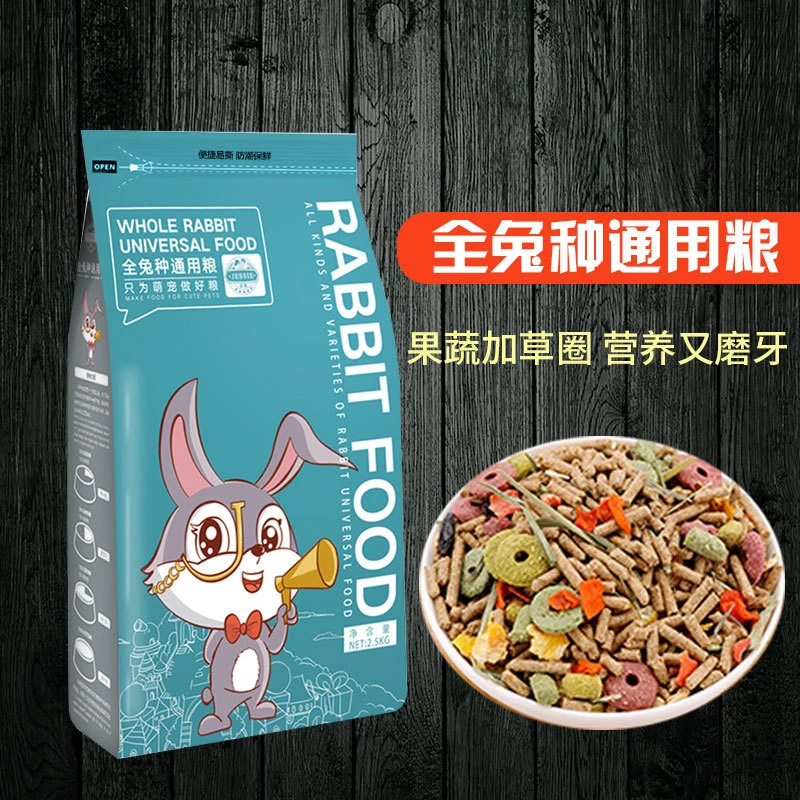 兔粮兔子粮兔饲料兔粮食幼兔成兔宠物兔粮20通用兔粮5斤装营养