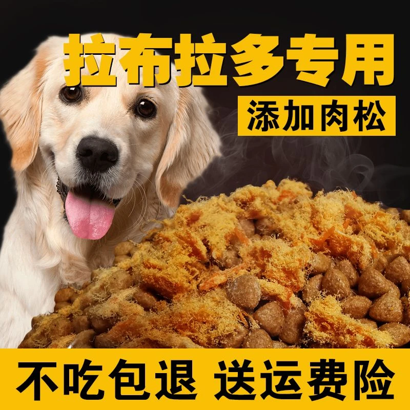 拉布拉多专用狗粮装通用型成犬拉布拉多幼犬狗粮营养低盐