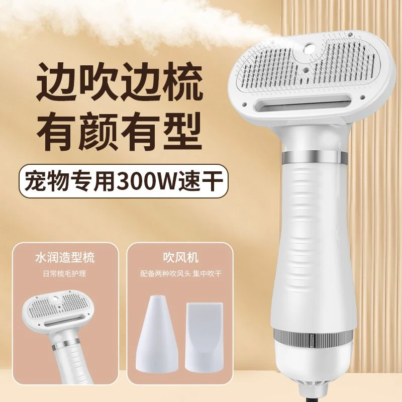 宠物吹风机速干水离子喷雾仪猫咪狗狗洗澡吹干神器拉毛一体梳
