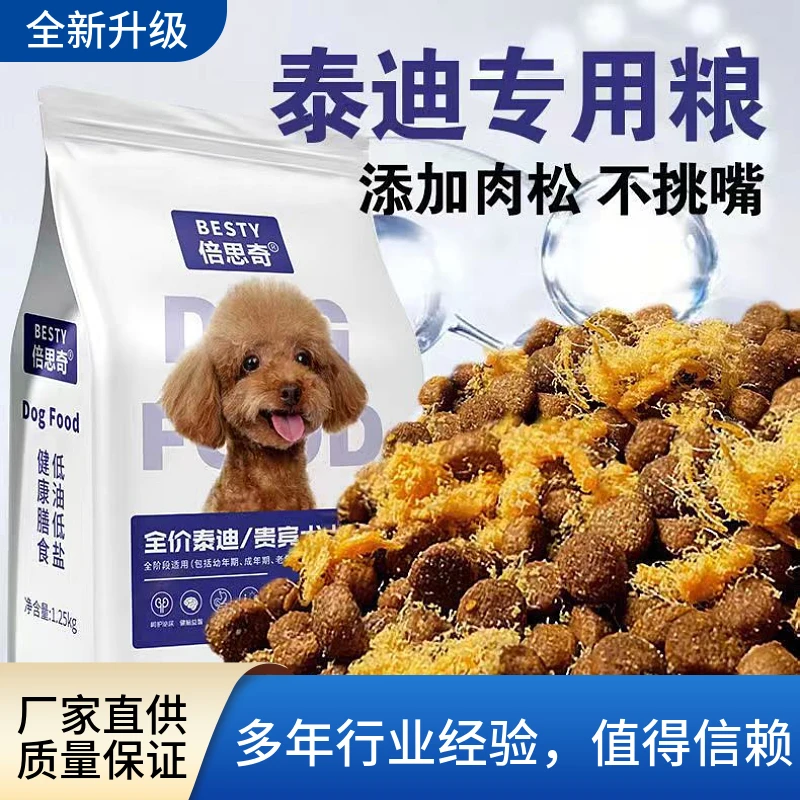 泰迪专用狗粮小型犬幼犬装贵宾犬成犬肉松牛肉味营养奶糕