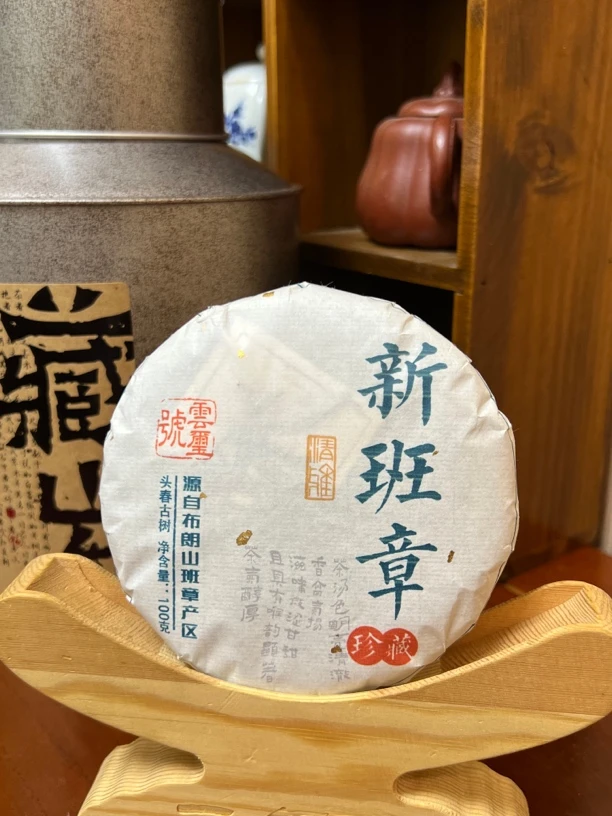 云玺·2024年头春新班章古树生茶100克饼
