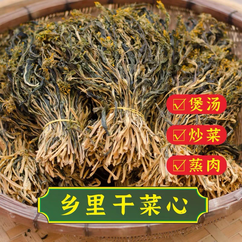 连州特产菜干农家自晒清甜菜心干脱水蔬菜煲汤靓干货自制无盐青菜