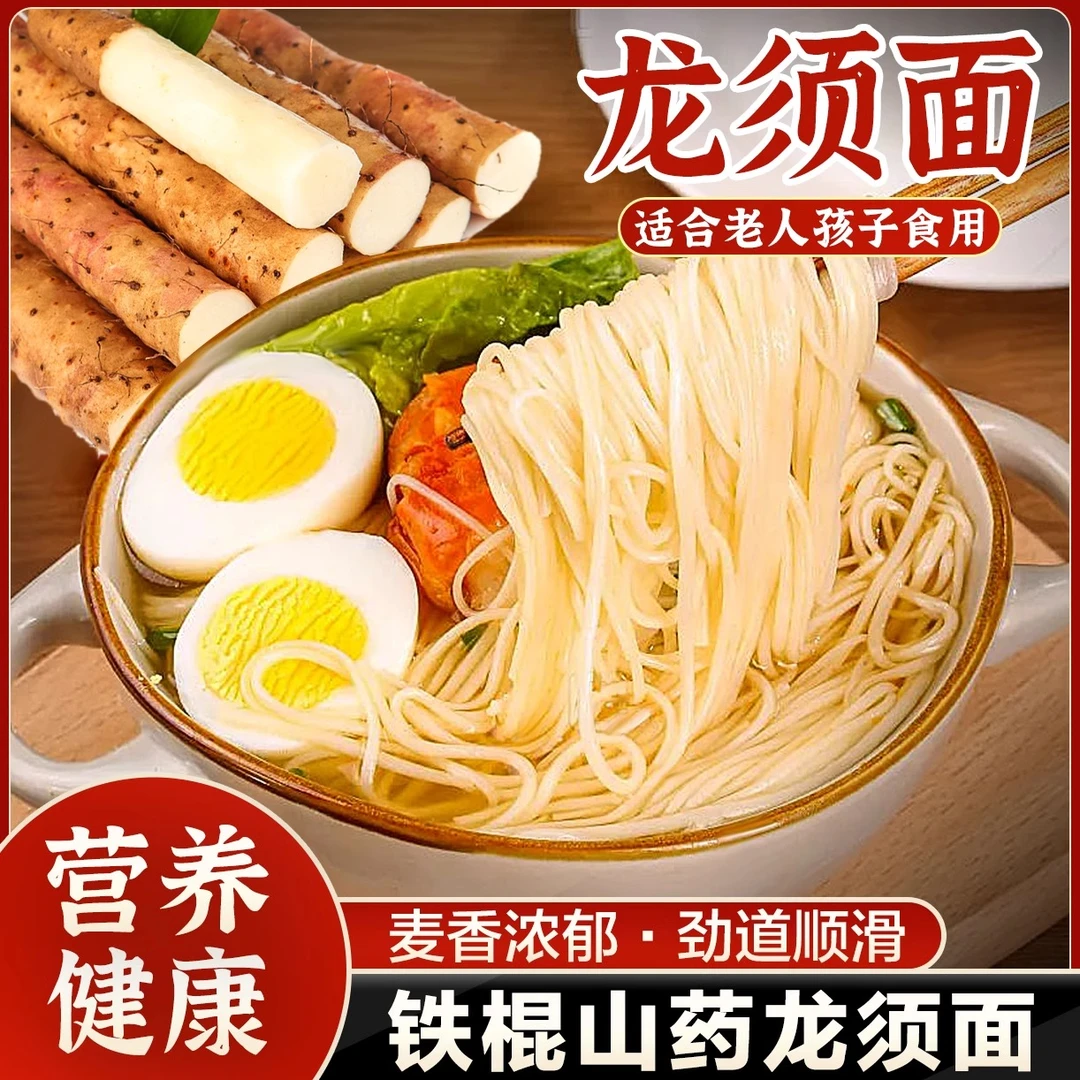 正宗铁棍山药龙须挂面5斤整箱面条细面早餐凉面龙须面
