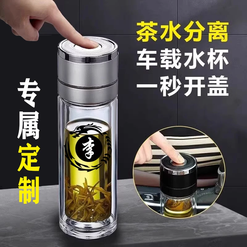 高档男士双层玻璃杯定制百家姓氏玻璃杯一键开盖茶水分离车载水杯