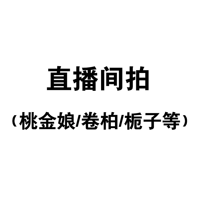 一物一拍直播间卷柏下单链接     桃金娘还魂草栀子花盆栽花卉