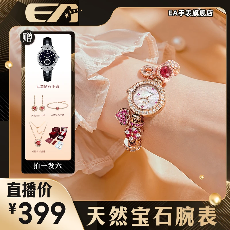 EA/伊艾心动系列天然宝石手链女表轻奢镶钻女手表时尚