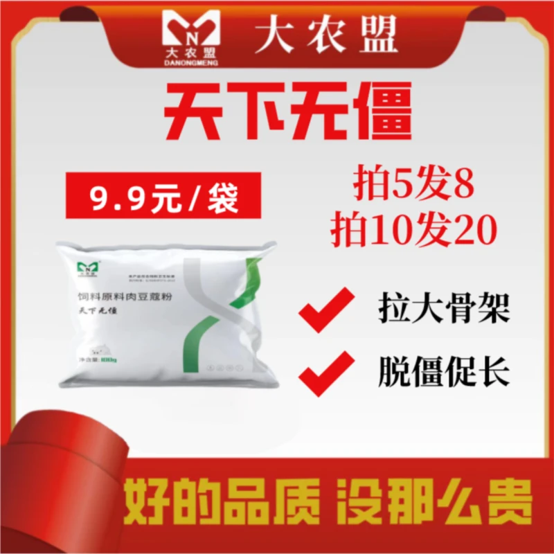 大农盟-饲料添加剂-天下无僵 100g/包
