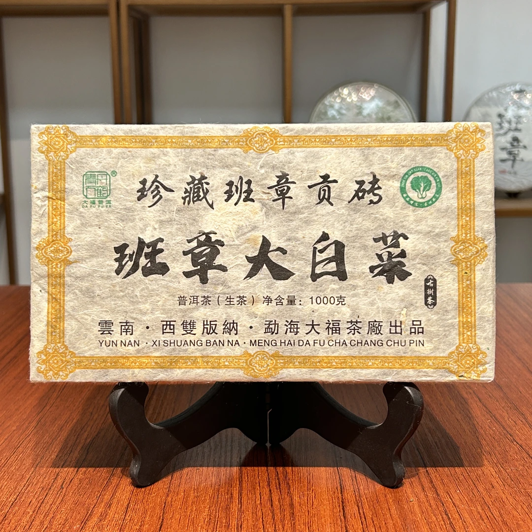 2018年班章珍藏大白菜砖普洱 生茶送礼收藏 普洱茶叶生普洱茶气足