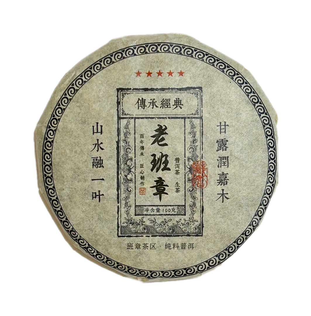 2014年老班章小茶饼普洱茶生茶小饼花果香通用普洱