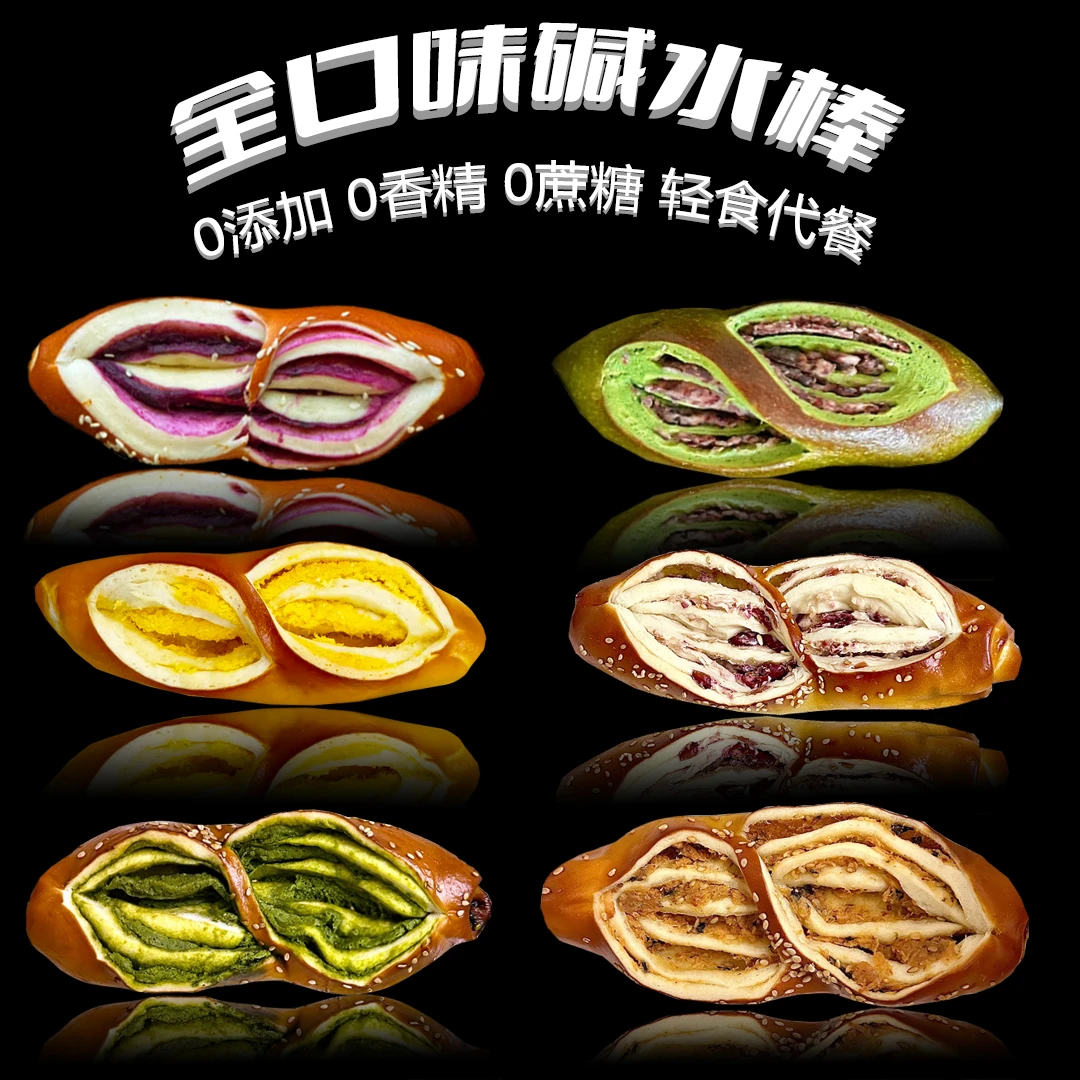 【混搭口味】正宗碱水奶酥棒碱水面包碱水包手工健身代餐
