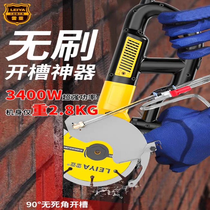 雷亚无刷单片开槽机水电安装切墙无尘带水切割机混泥土石材开槽机