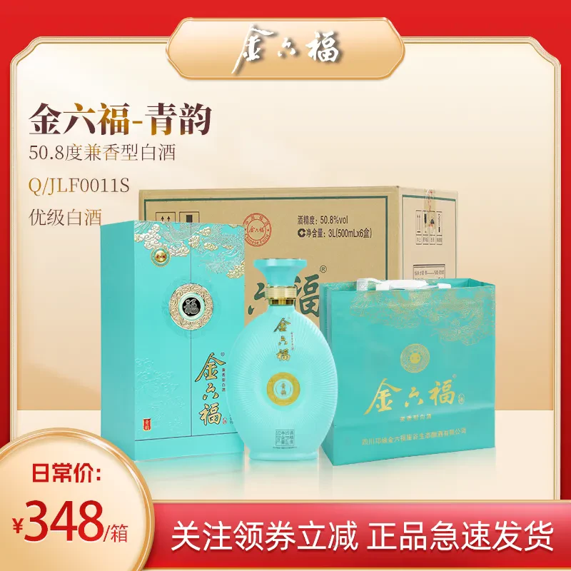 金六福青韵兼香型白酒纯粮白酒商务喜宴送礼6瓶整箱装50.8度500ml
