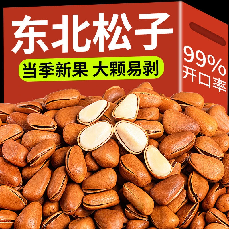 东北松子炒熟罐装原味新货开口特大颗粒手剥松子坚果孕妇零食20g