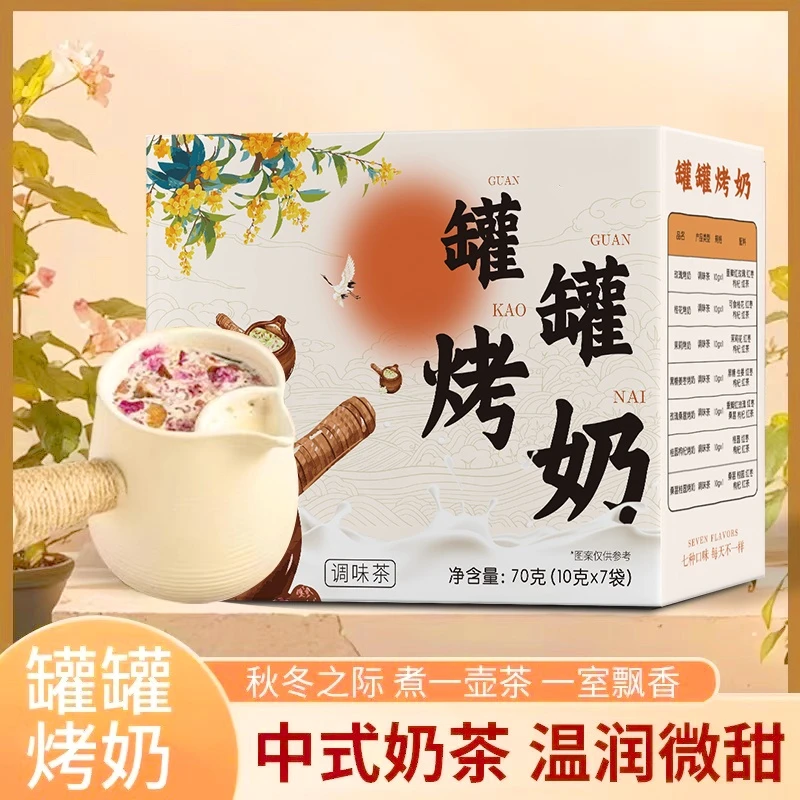 【罐罐烤奶茶】罐罐烤奶原材料一周烤奶七种口味独立袋煮奶中式奶茶