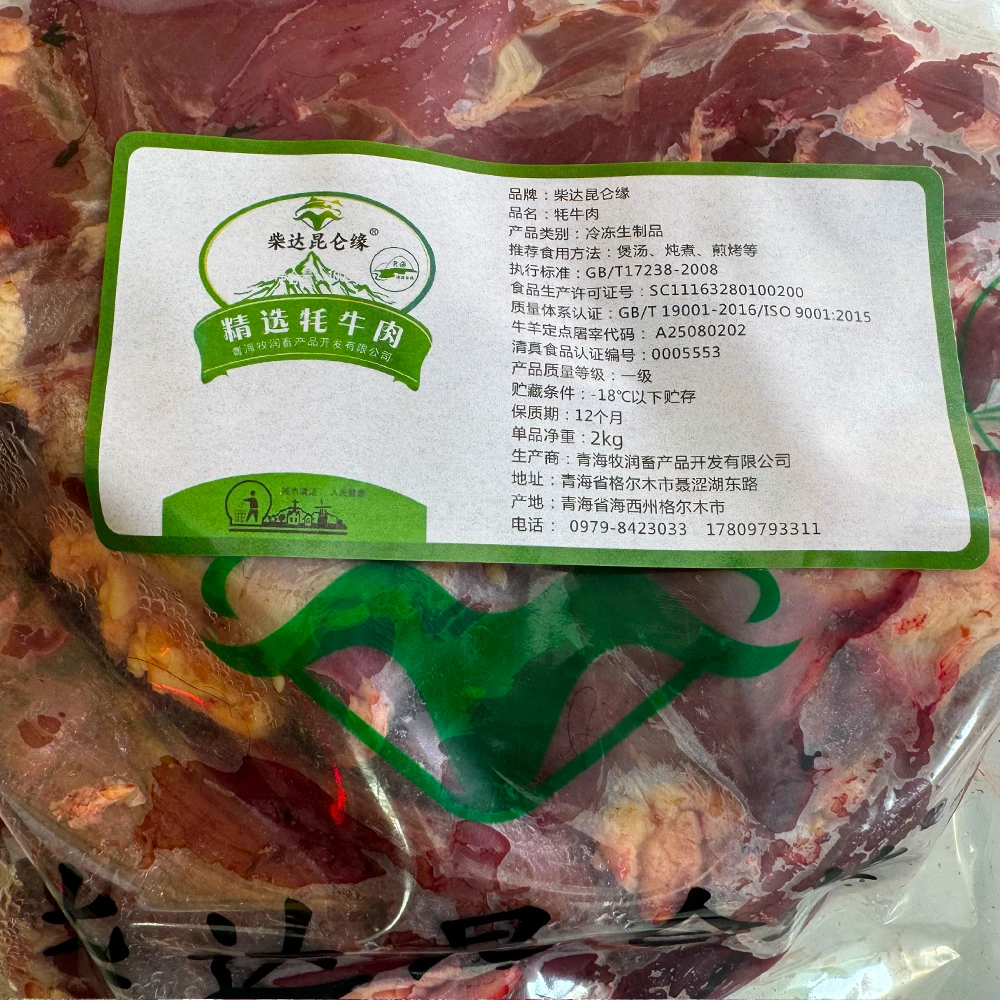 青藏高原草饲牦牛肉牛后腿肉新鲜现宰（冷冻发货）4斤装