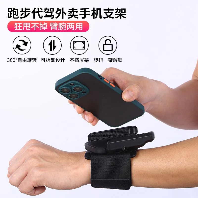 网红代驾手腕支架户外直播跑步腕带式手臂手机支架骑行外卖导航架