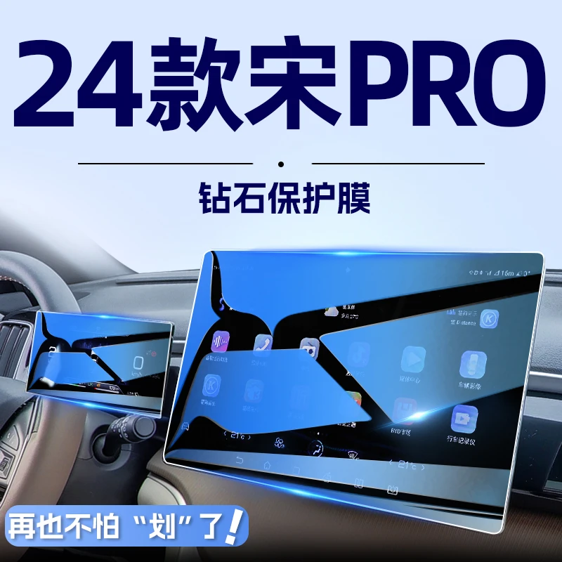 25款比亚迪宋PRODMI中控钢化膜屏幕贴膜pro车内装饰用品改装件dmi