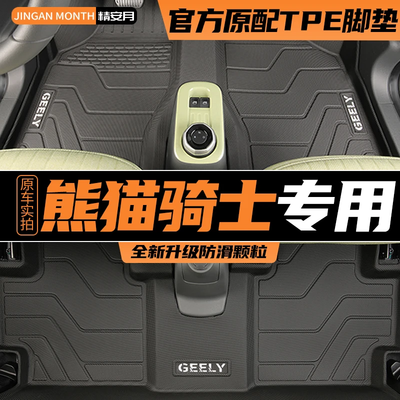 适用于吉利熊猫骑士专用tpe脚垫TPE全包围mini汽车用品卡丁前排