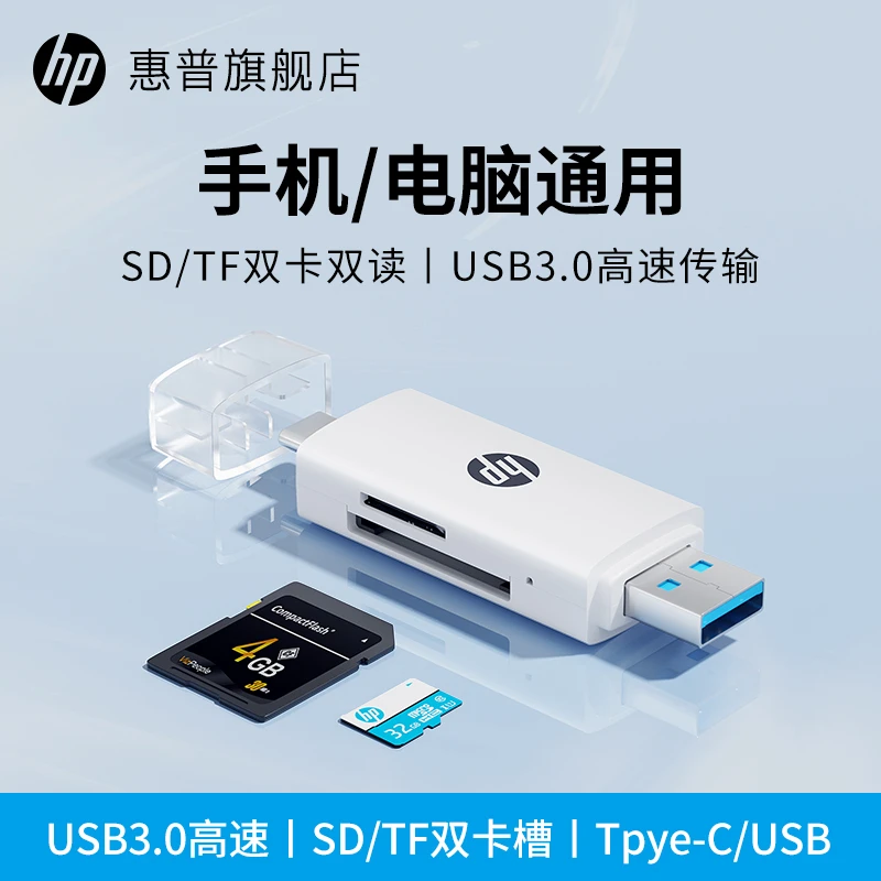 HP/惠普读卡器usb高速多合一sd内存卡适用于相机typec安卓电脑U盘