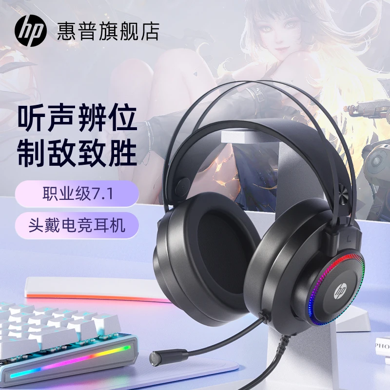 HP/惠普GH10头戴式电竞游戏降噪有线耳麦麦克风台式笔记本通用
