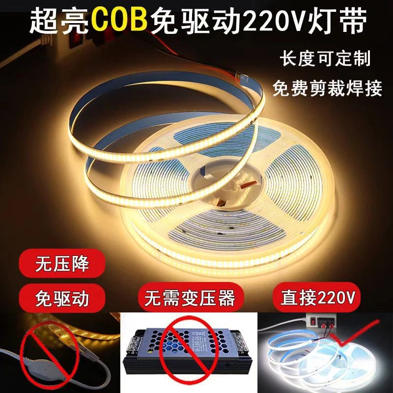 超薄裸板自粘cob灯带220v免驱动线性灯高压8mm贴片铝槽线形软灯条