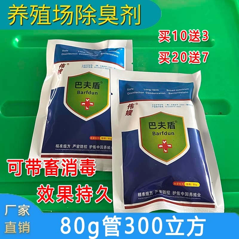 养殖场除氨气挂式消毒包猪鸡方便养殖宠物除臭剂厕所杀菌除湿增氧
