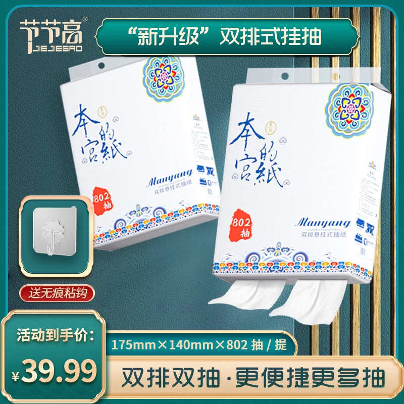 节节高挂抽双排悬挂式抽纸挂壁式亲肤底部抽柔软家用卫生纸整箱装