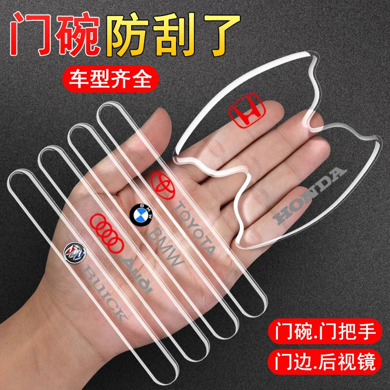 汽车门把手防刮贴车门把手门碗保护贴通用透明防撞贴磕碰装饰用品