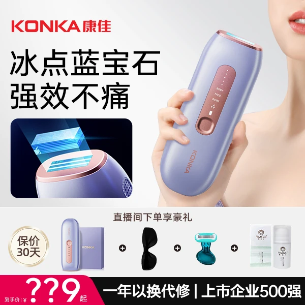 康佳冰点脱毛仪蓝宝石家用医用唇毛腋下全身女士刮毛剃毛神器3301