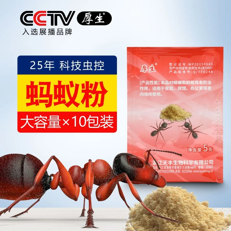 厚生蚂蚁药家用一窝室内家用户外端非无毒去除杀蚂蚁的专用药