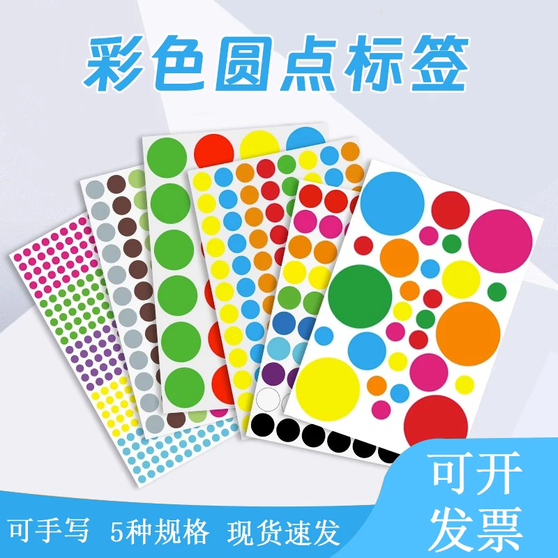 幼儿园画室分类记号彩色圆点不干胶贴纸圆形波点粘性封口贴标签