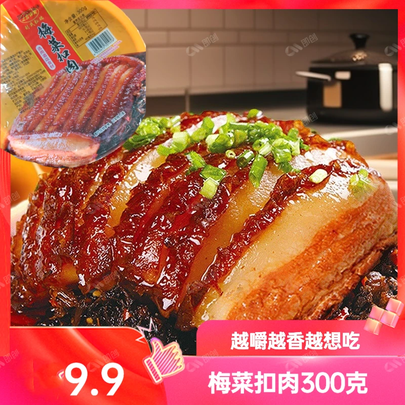 正宗梅菜扣肉300克一盒 加热即食罐头料理包预制菜下饭菜美食猪肉