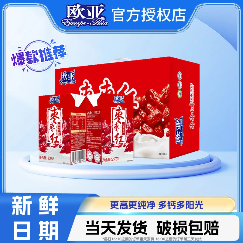 欧亚枣枣红牛奶250g*24盒/箱早餐乳制品营养常温即饮醇香
