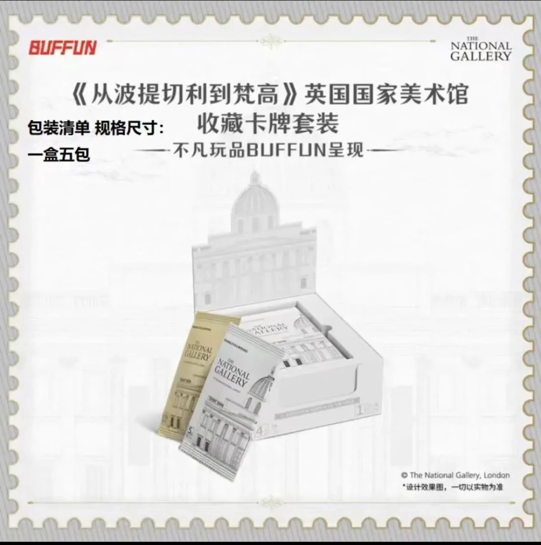 不凡玩品《从波提切利到梵高》英国国家美术馆 收藏卡牌