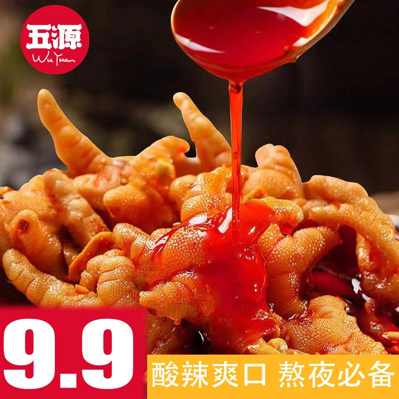 五源 【新客专享】无骨鸡爪500g柠檬酸辣味脱骨凤爪卤味去骨爆品