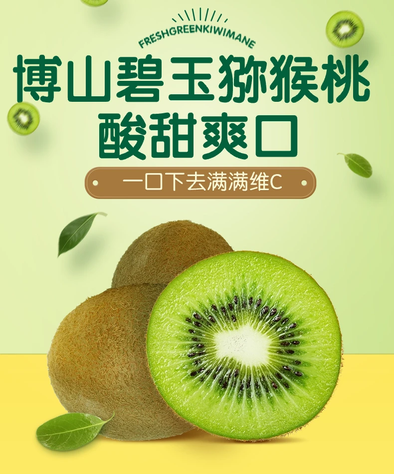 精选果王/博山碧玉猕猴桃产地现采现发奇异果高端礼盒优选包邮