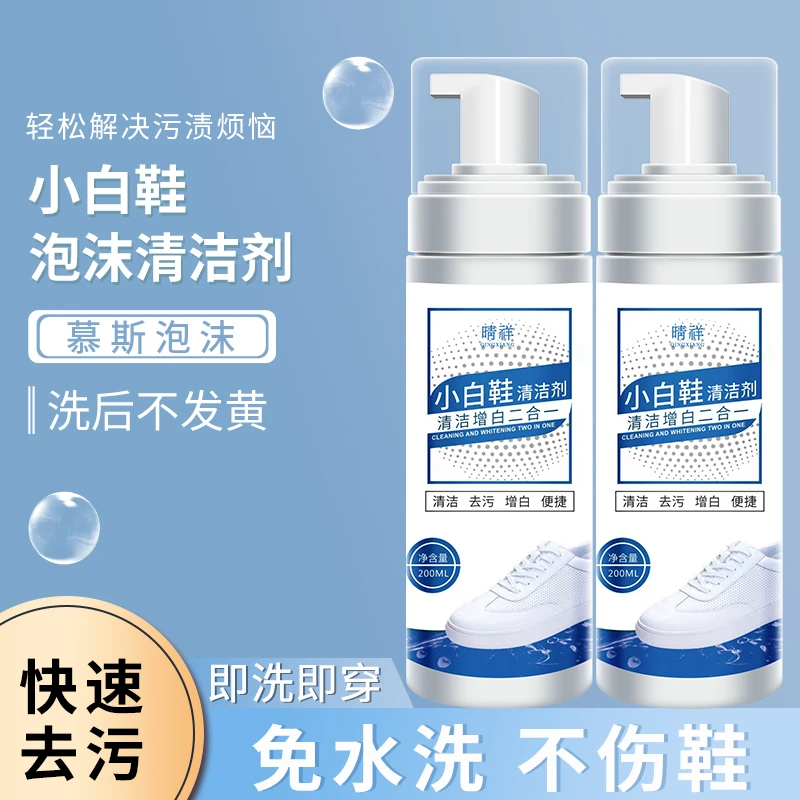 小白鞋清洗神器网面鞋泡沫干洗剂球鞋免水洗白鞋去污渍清洁剂增白