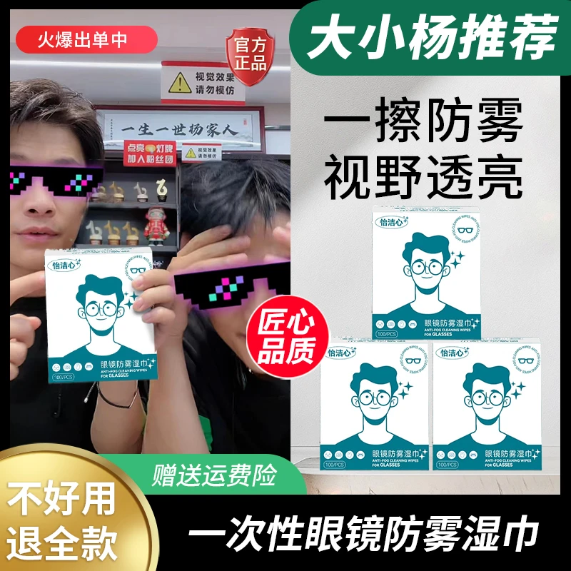 超值100片装一次性眼镜防雾湿巾不起雾除尘去油速干无痕小杨臻选