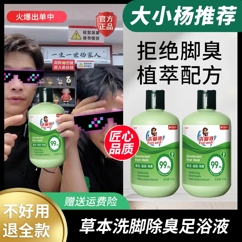 脚臭脚酸洗脚液足浴草本消除异味抑菌泡脚液除臭洗脚液小杨臻选