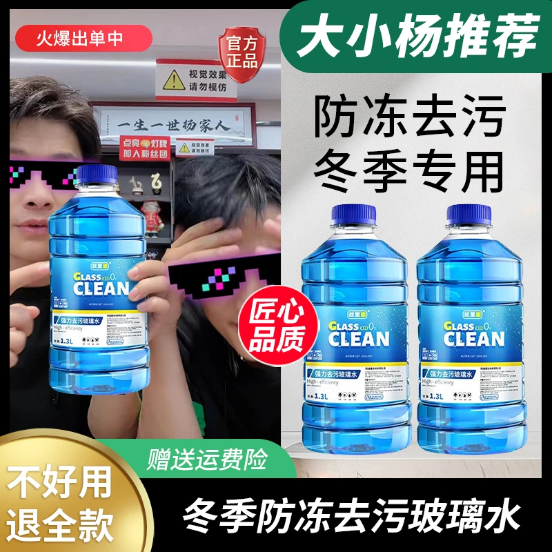 冬季汽车玻璃水强力高效去污去油膜汽车专用-40度雨刮水小杨臻选